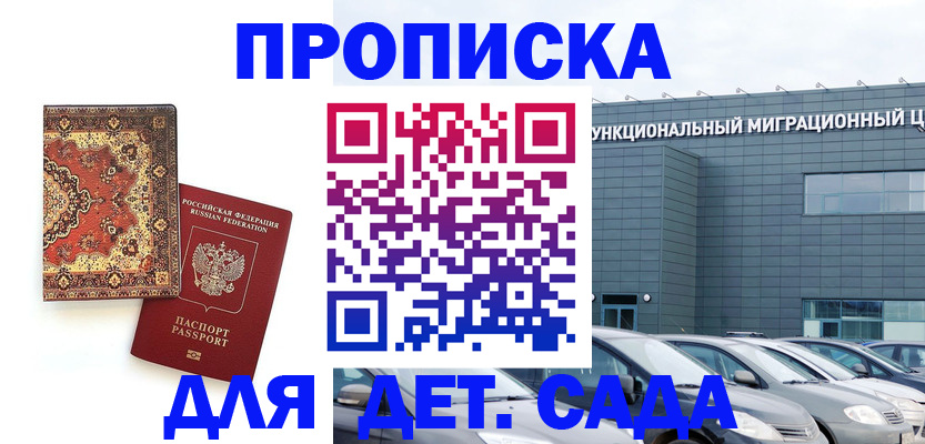 прописка для работы в Костромской области