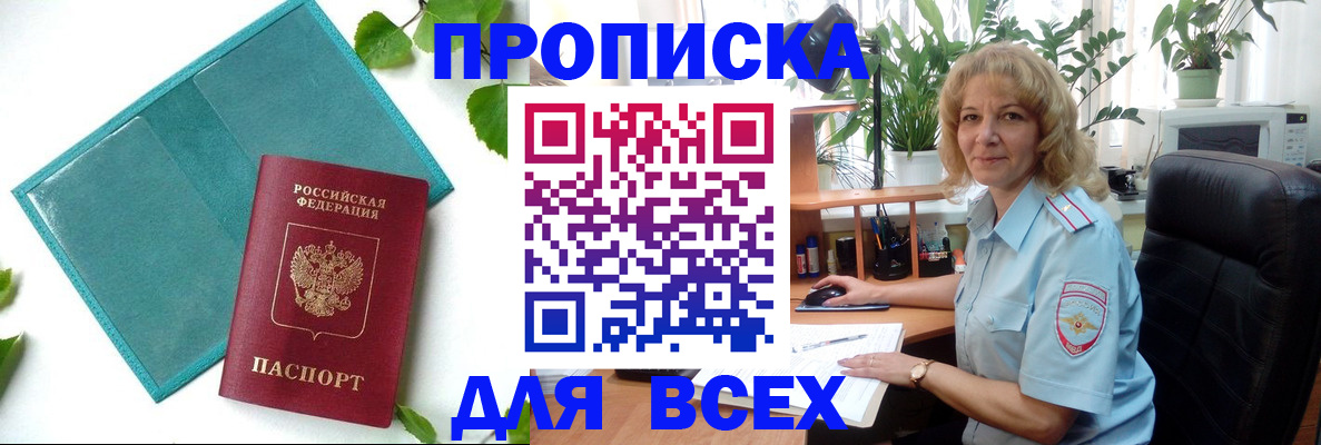 прописка штамп в Костромской области